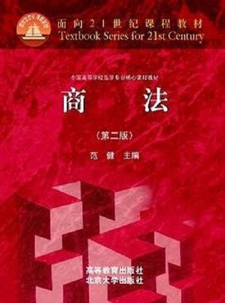 商法（2002年高等教育出版社出版的图书）