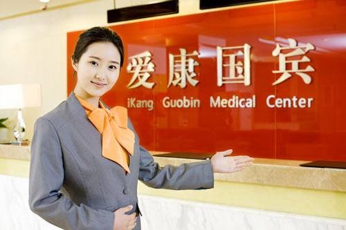 爱康国宾体检中心