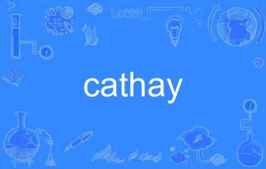 cathay（英语单词）