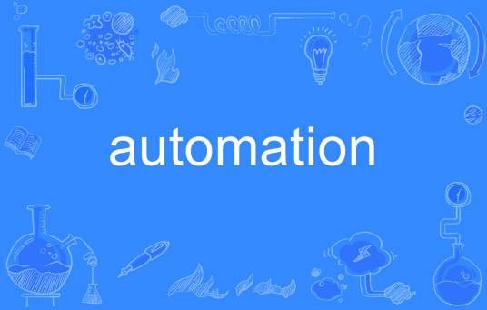 automation（英语单词）