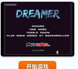我是梦想家（益智类小游戏）