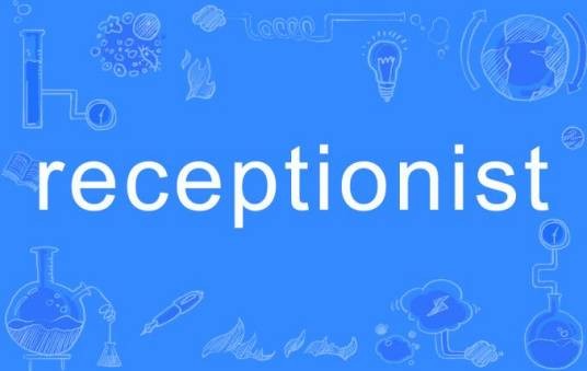 receptionist（英语单词）