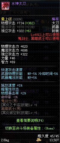 水神太刀