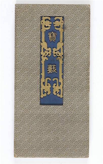 薮（汉语汉字）
