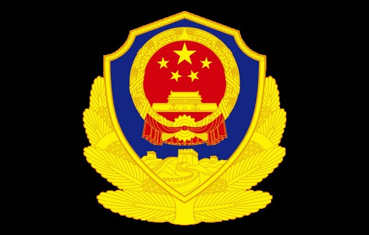 珠海市公安局