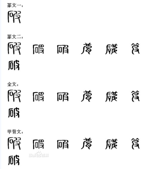 破（汉语文字）