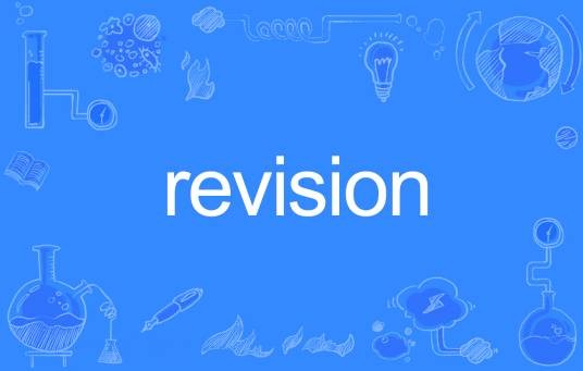 revision（英语单词）