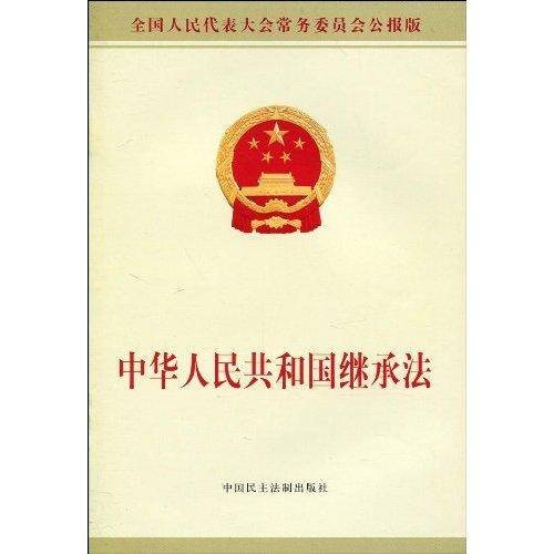 遗产（汉语词语）