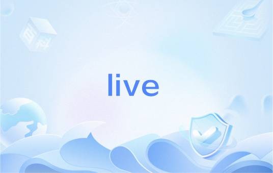 live（英语单词）