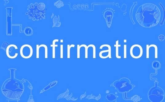 Confirmation（英语单词）