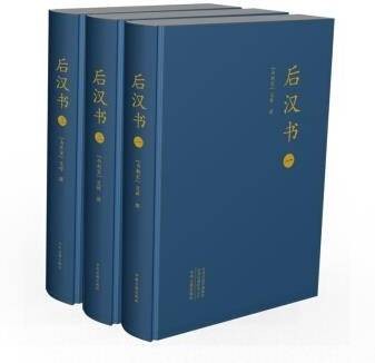 后汉书（2018年中州古籍出版社出版的图书）