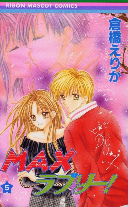 恋爱无敌（日本漫画家仓桥绘里花创作的少女漫画作品）