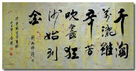 千淘万漉虽辛苦，吹尽狂沙始到金