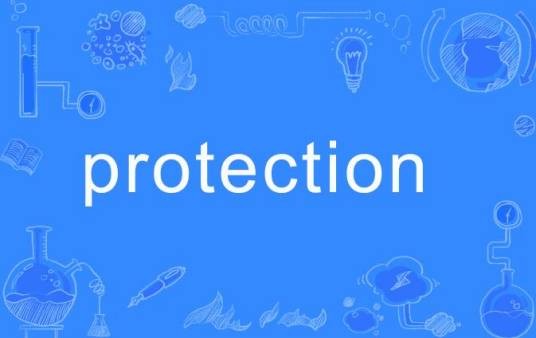 Protection（英语单词）