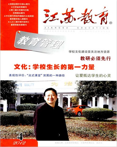 江苏教育