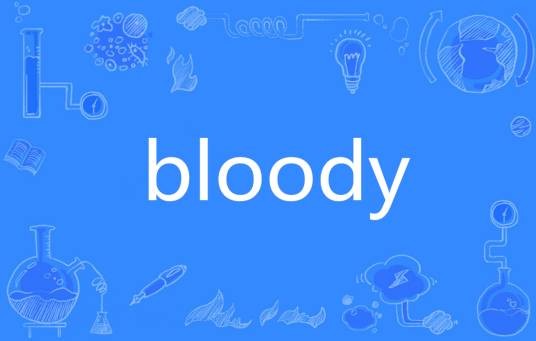 BLOODY（英语单词）