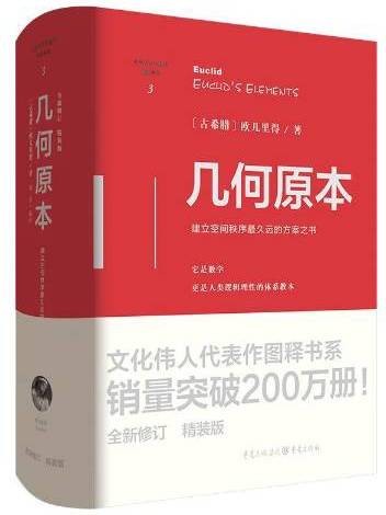 几何原本（2022年重庆出版社出版图书）