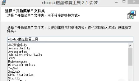 chkdsk工具