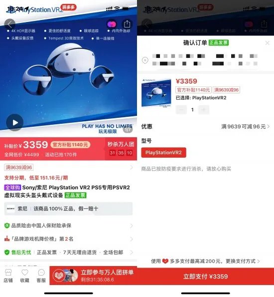 真卖不动了？PSVR2售价降至3359元