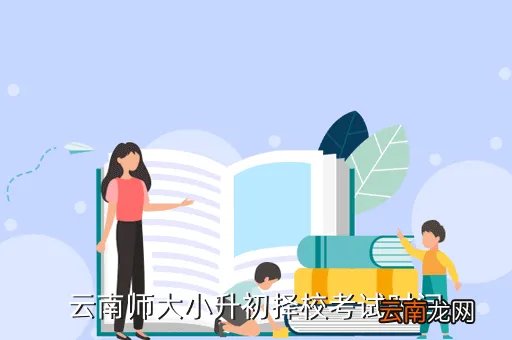 云南师大附中网站，北师大附中云南分校网址