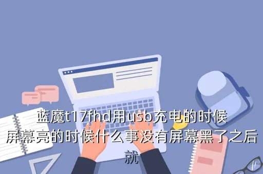 蓝魔1 76，蓝魔t11rk怎么样