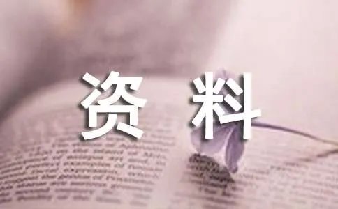 五一节的资料