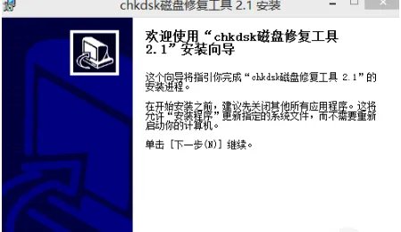 chkdsk工具