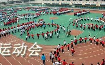 田径运动会的作文