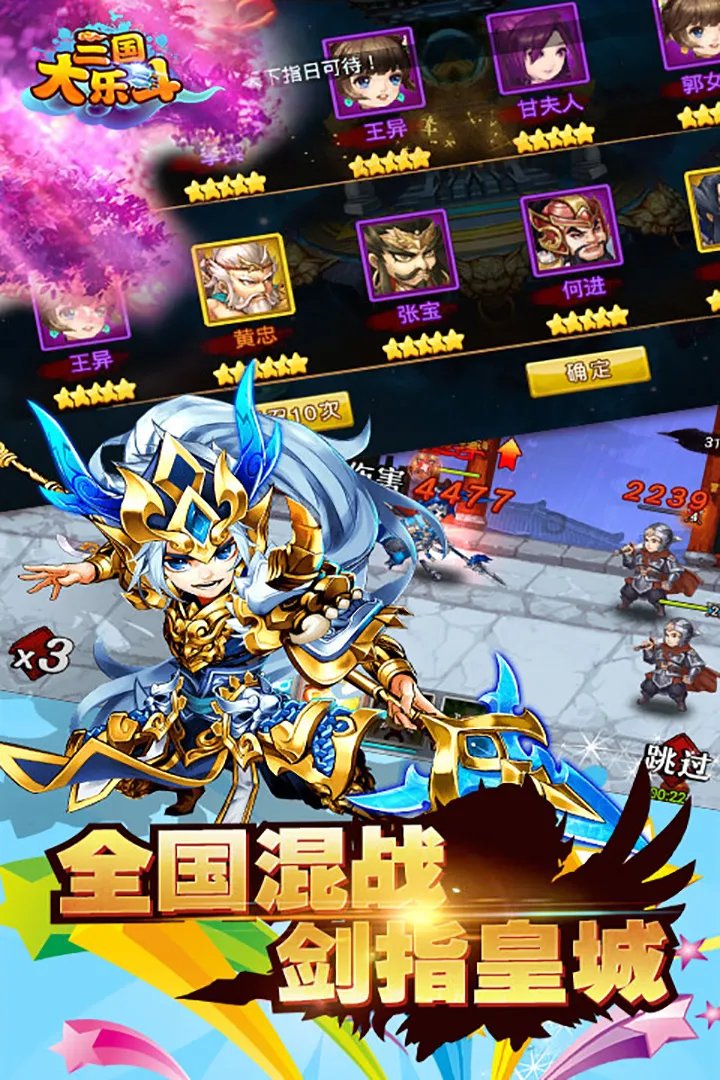 三国大乐斗新手攻略大全 新手怎么玩