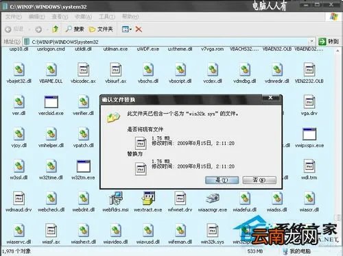 如何解决WinXP出现Win32.sys 蓝屏的问题?