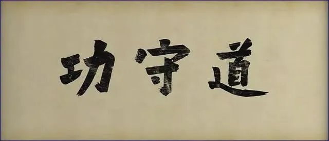 《攻守道》讲的什么意思？