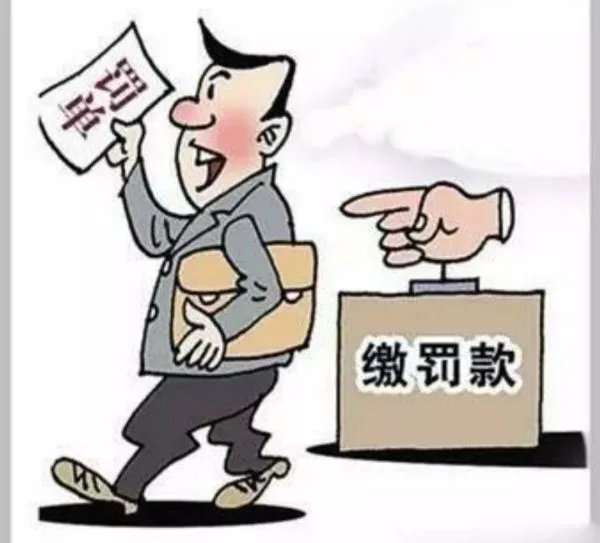 报废车停路边被催缴5.5万停车费,你认为这笔费用应该交吗?