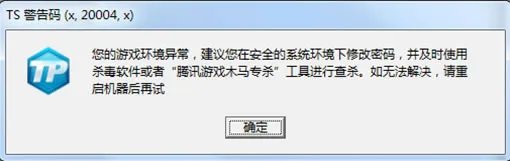 《LOL》TS警告码提示解决方案