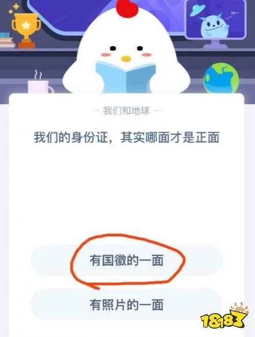 我们的身份证其实哪面才是正面 支付宝蚂蚁庄园5月27日答案?
