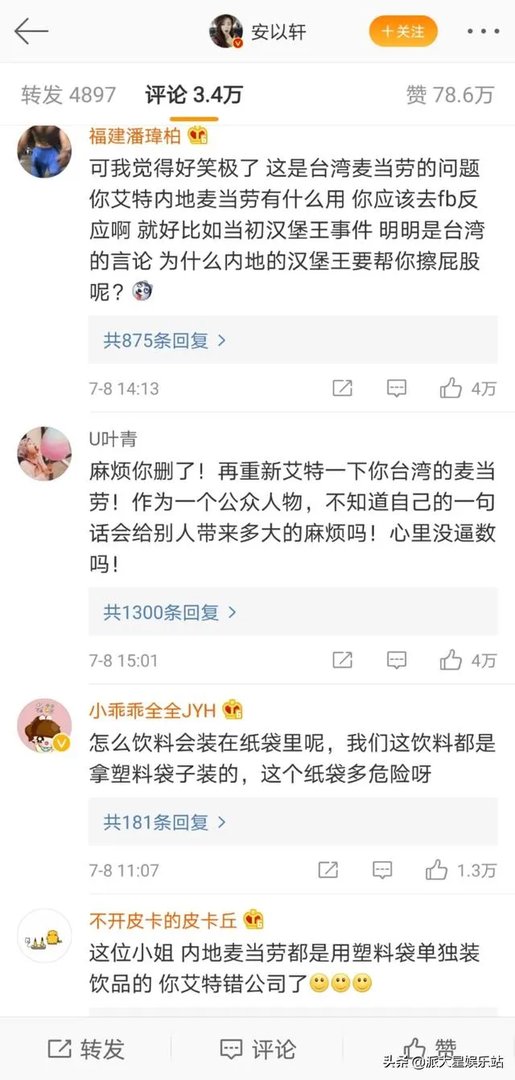 安以轩被麦当劳饮品烫伤,在媒体发文控诉,你怎么看待这件事情?