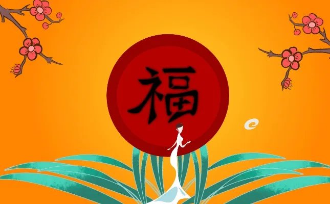 2022《支付宝》福字图片大全