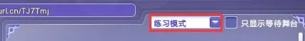 qq炫舞 练习模式没有经验吗？