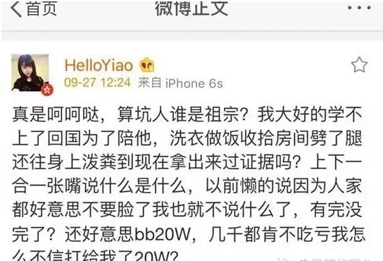 09前女友微博爆猛料:是男方劈腿 我没收过20万元