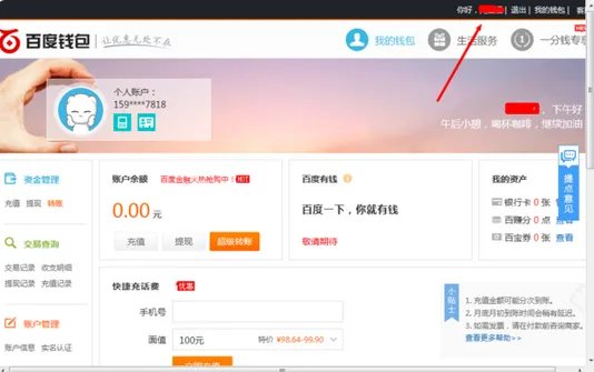 百度钱包登陆