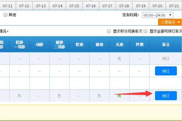 123606火车票官网订票