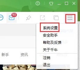千牛pc端