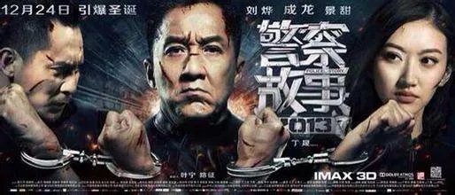 警察故事2013的电影票房