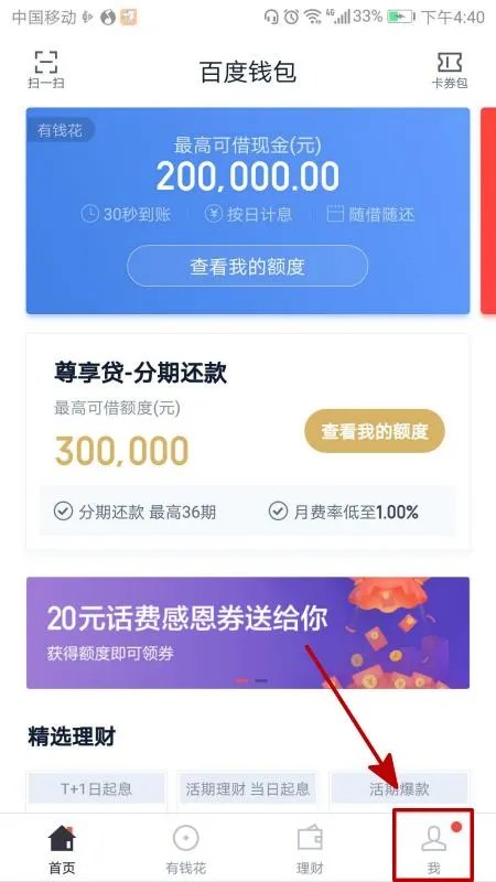 百度钱包登陆