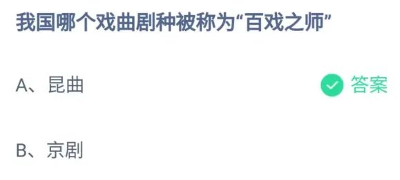 《支付宝》蚂蚁庄园8月29日答案最新2023