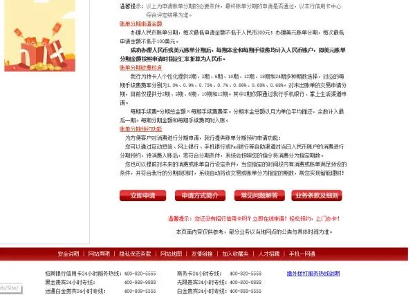 招商银行分期付款的具体方法?