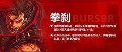 《疾风之刃》拳刹介绍