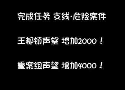大千世界危险案件任务攻略