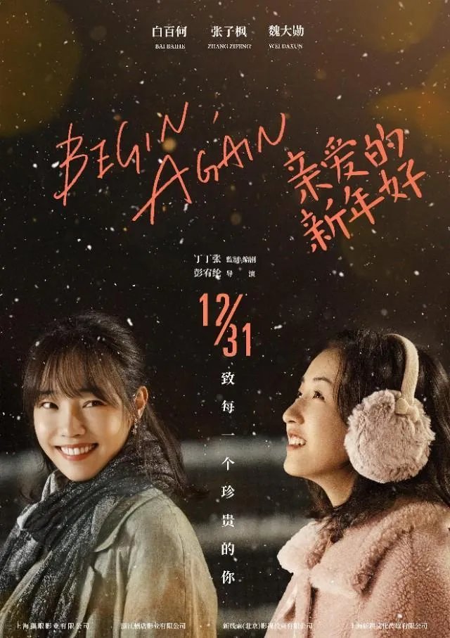 如何评价电影《亲爱的新年好》?