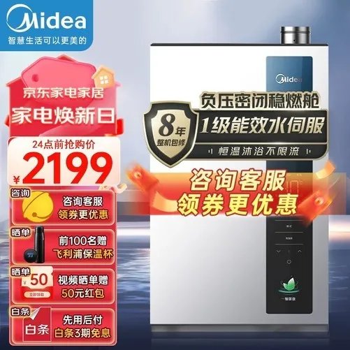 【手慢无】美的16L燃气热水器16L仅售1649元