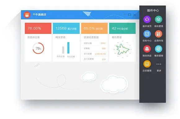 千牛pc端